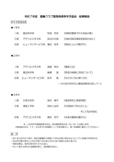 R7 学年予選結果報告_page-0001