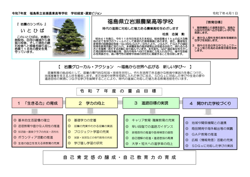 「学校経営ビジョン」（R7.4.1）_page-0001