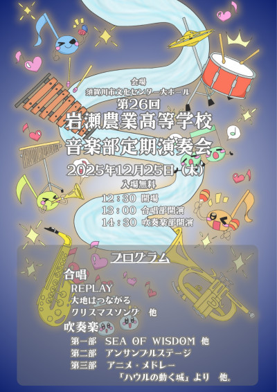 定期演奏会2025チラシ・ポスター